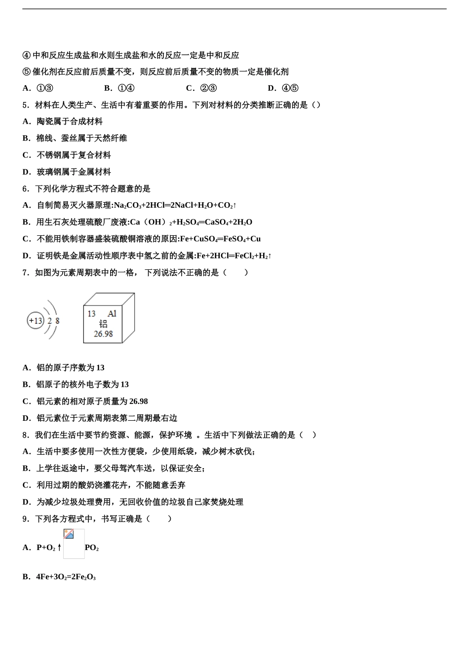 广东省2024年深圳实验校中考猜题化学试卷含解析_第2页