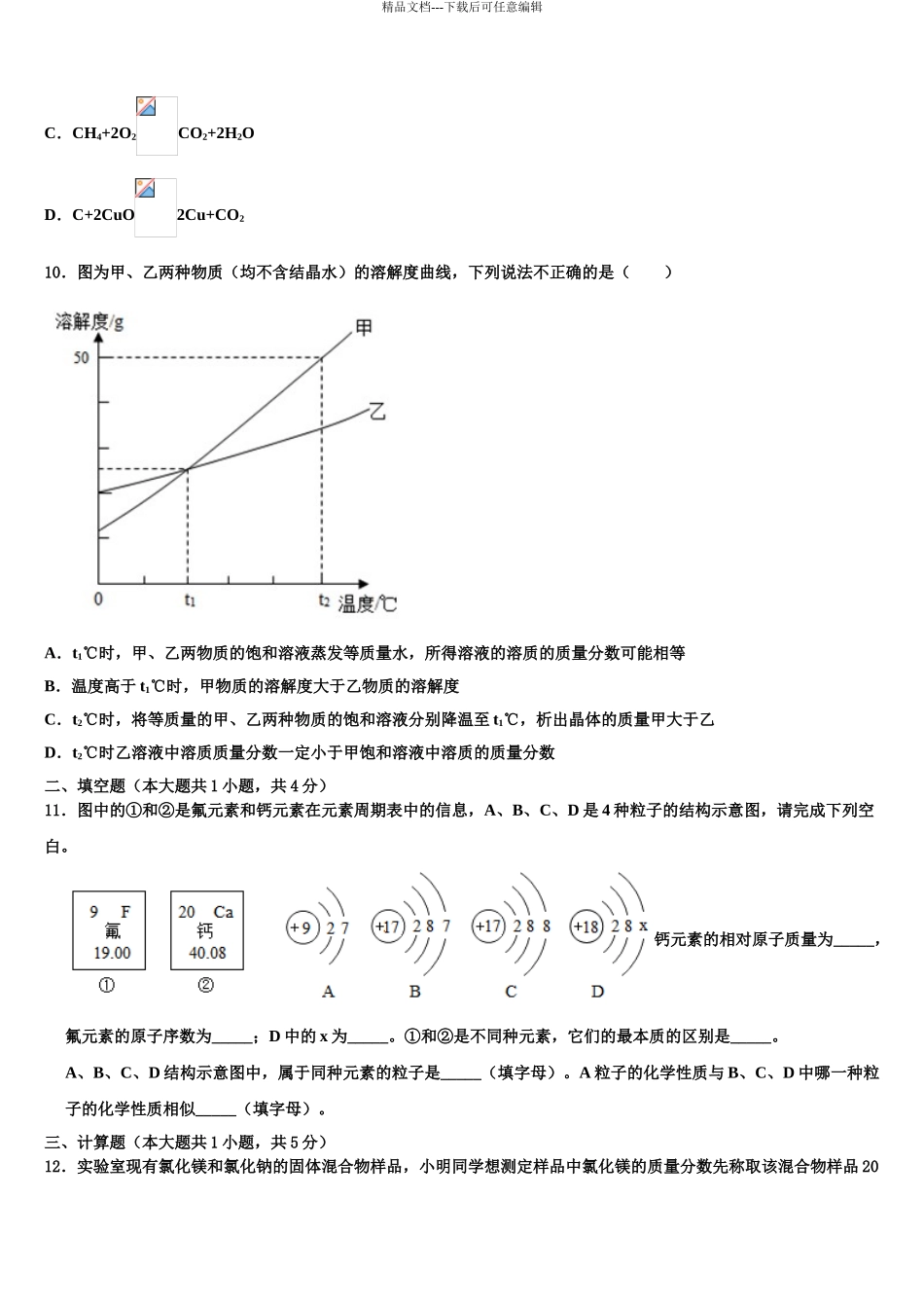 广东省2024年深圳实验校中考猜题化学试卷含解析_第3页