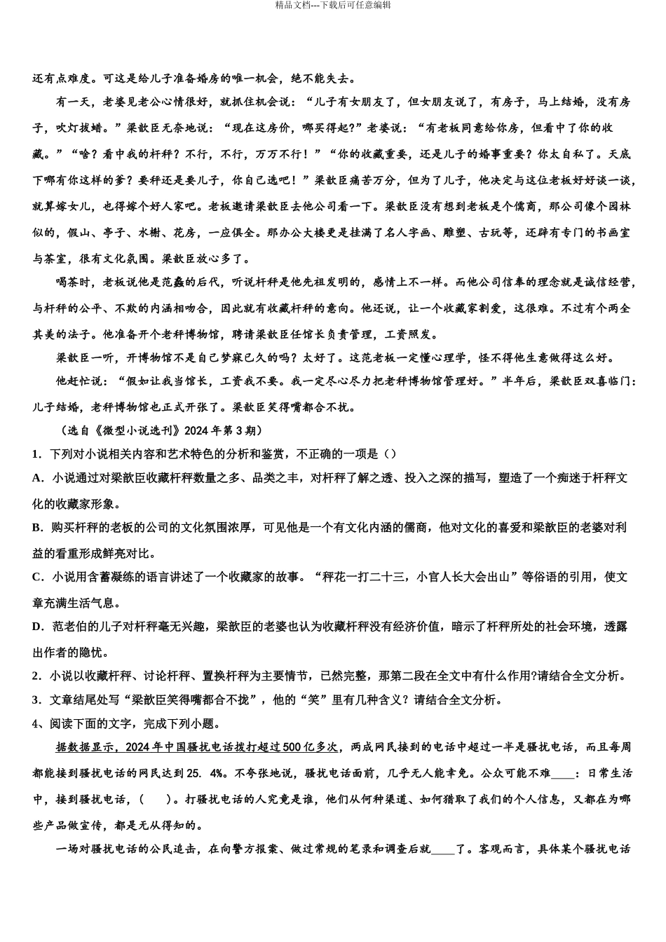 广东深2024年深圳市2024年深圳中学高三3月份模拟考试语文试题含解析_第3页