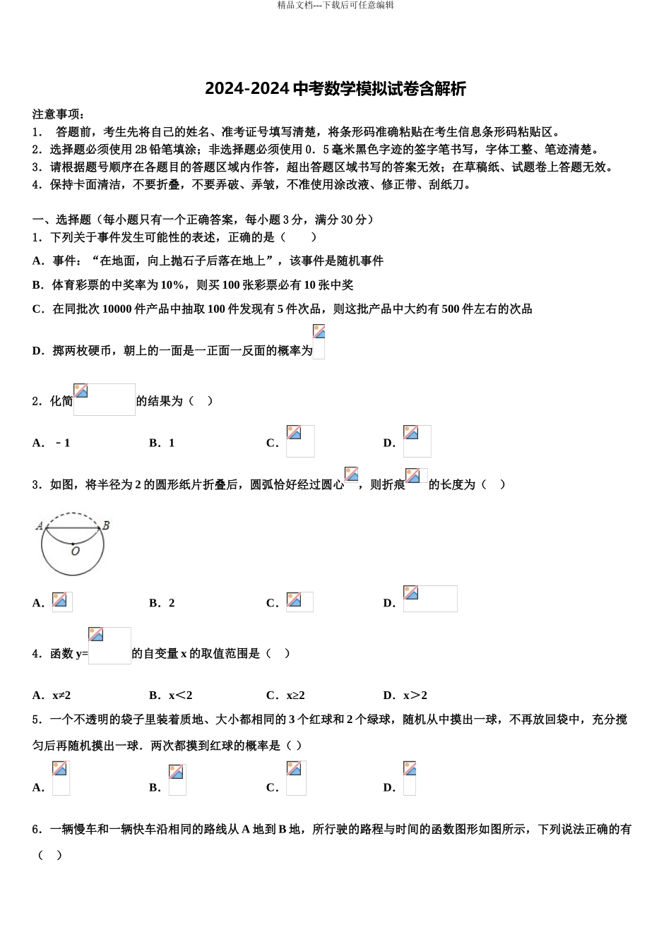 广东省2024年深圳市2024年深圳外国语达标名校中考数学适应性模拟试题含解析_第1页