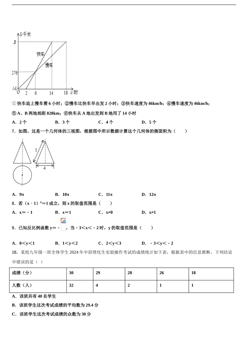 广东省2024年深圳市2024年深圳外国语达标名校中考数学适应性模拟试题含解析_第2页