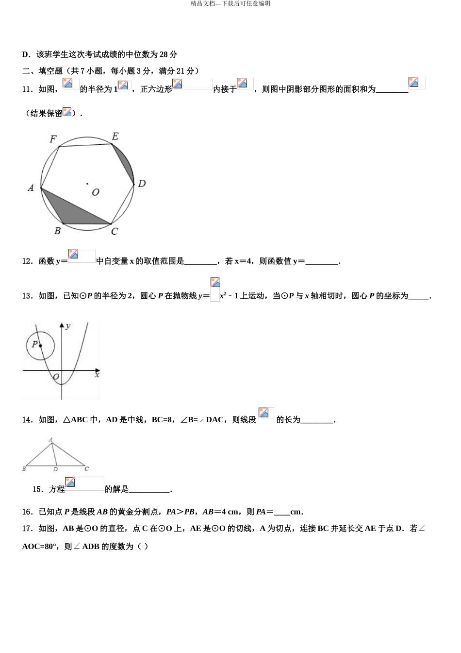 广东省2024年深圳市2024年深圳外国语达标名校中考数学适应性模拟试题含解析_第3页