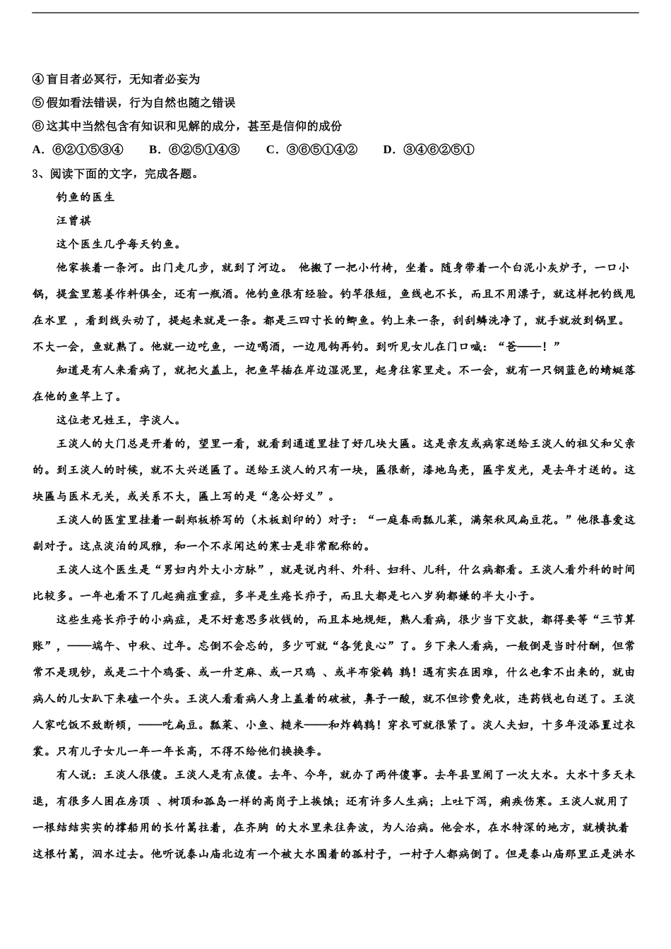 广东省2024年深圳市乐而思中心高三第二次诊断性检测语文试卷含解析_第2页