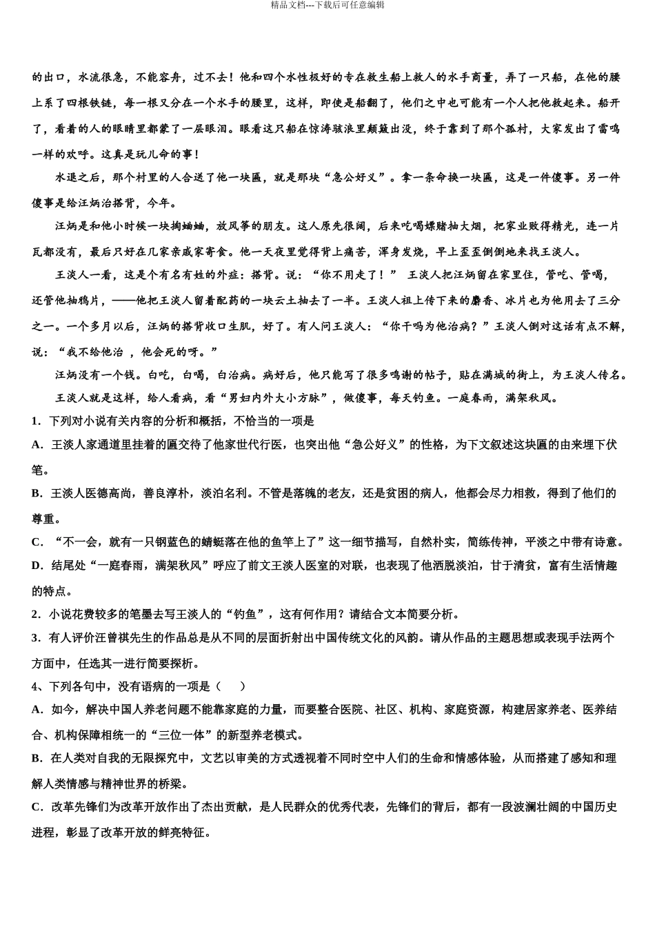 广东省2024年深圳市乐而思中心高三第二次诊断性检测语文试卷含解析_第3页