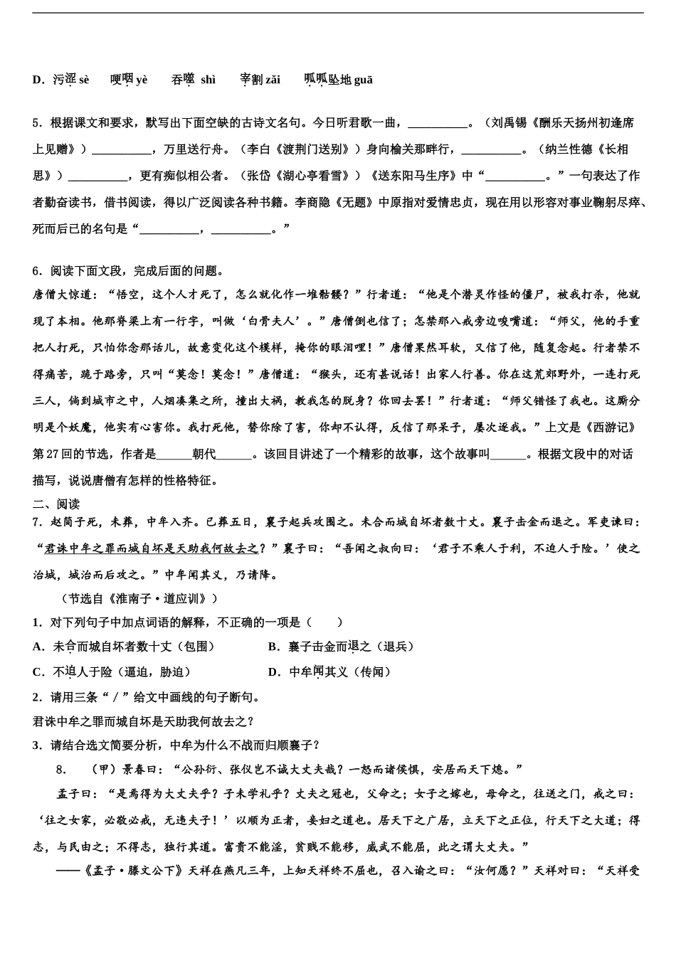 广东省2024年深圳七校联考中考一模语文试题含解析_第2页