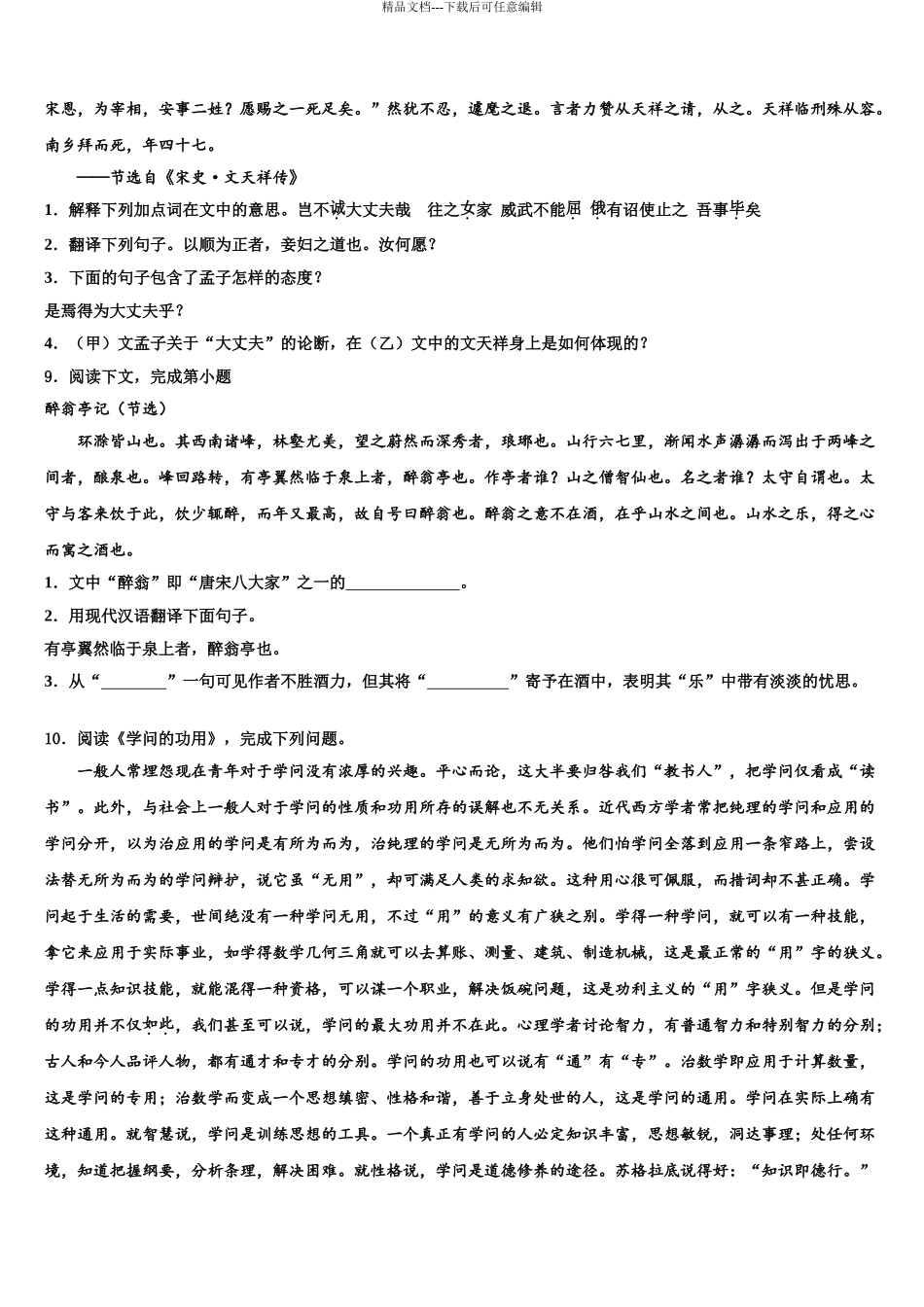 广东省2024年深圳七校联考中考一模语文试题含解析_第3页