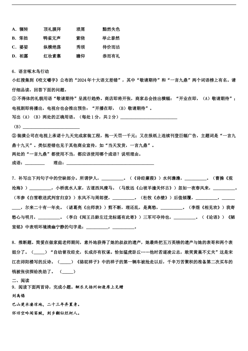 广东省2024年深圳市助力教育中考语文模拟试题含解析_第2页