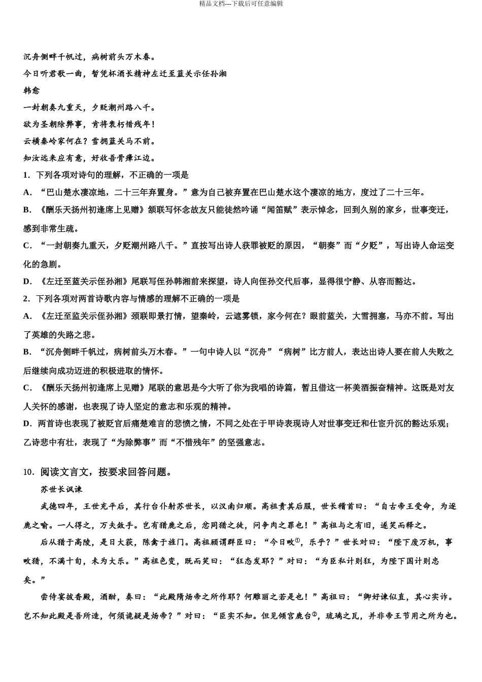 广东省2024年深圳市助力教育中考语文模拟试题含解析_第3页