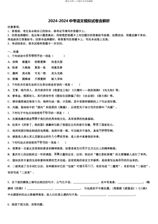 广东省2024年深圳市光明区重点中学中考语文押题卷含解析