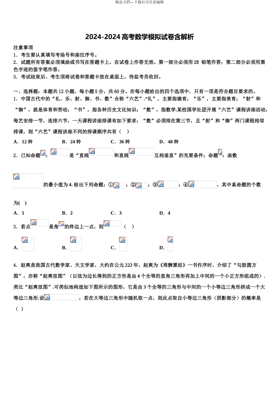 广东省2024年深圳市乐而思中心高考仿真卷数学试卷含解析_第1页