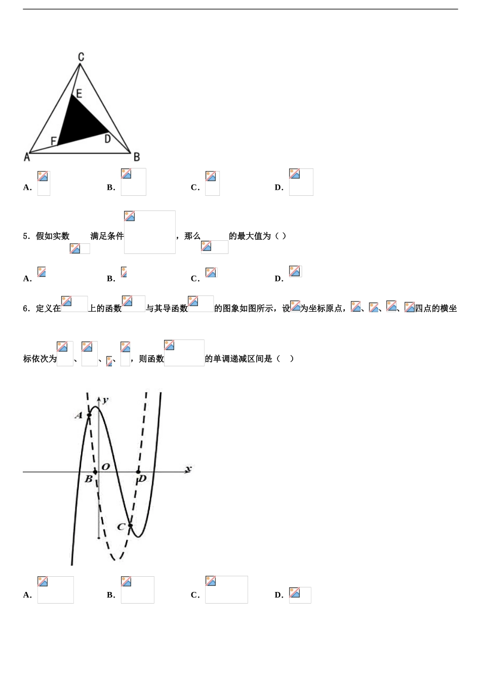 广东省2024年深圳市乐而思中心高考仿真卷数学试卷含解析_第2页