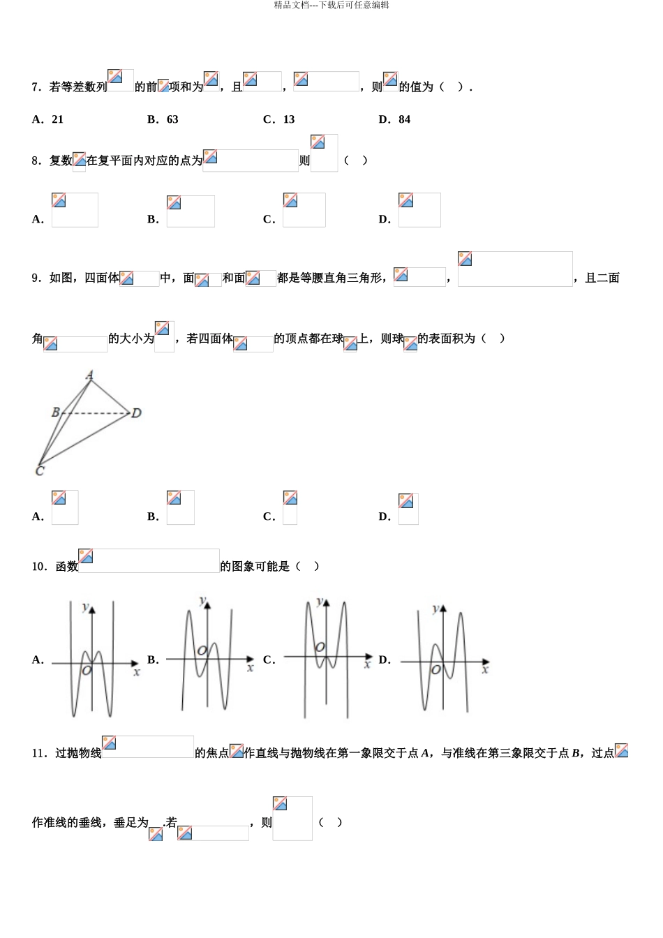 广东省2024年深圳市乐而思中心高考仿真卷数学试卷含解析_第3页