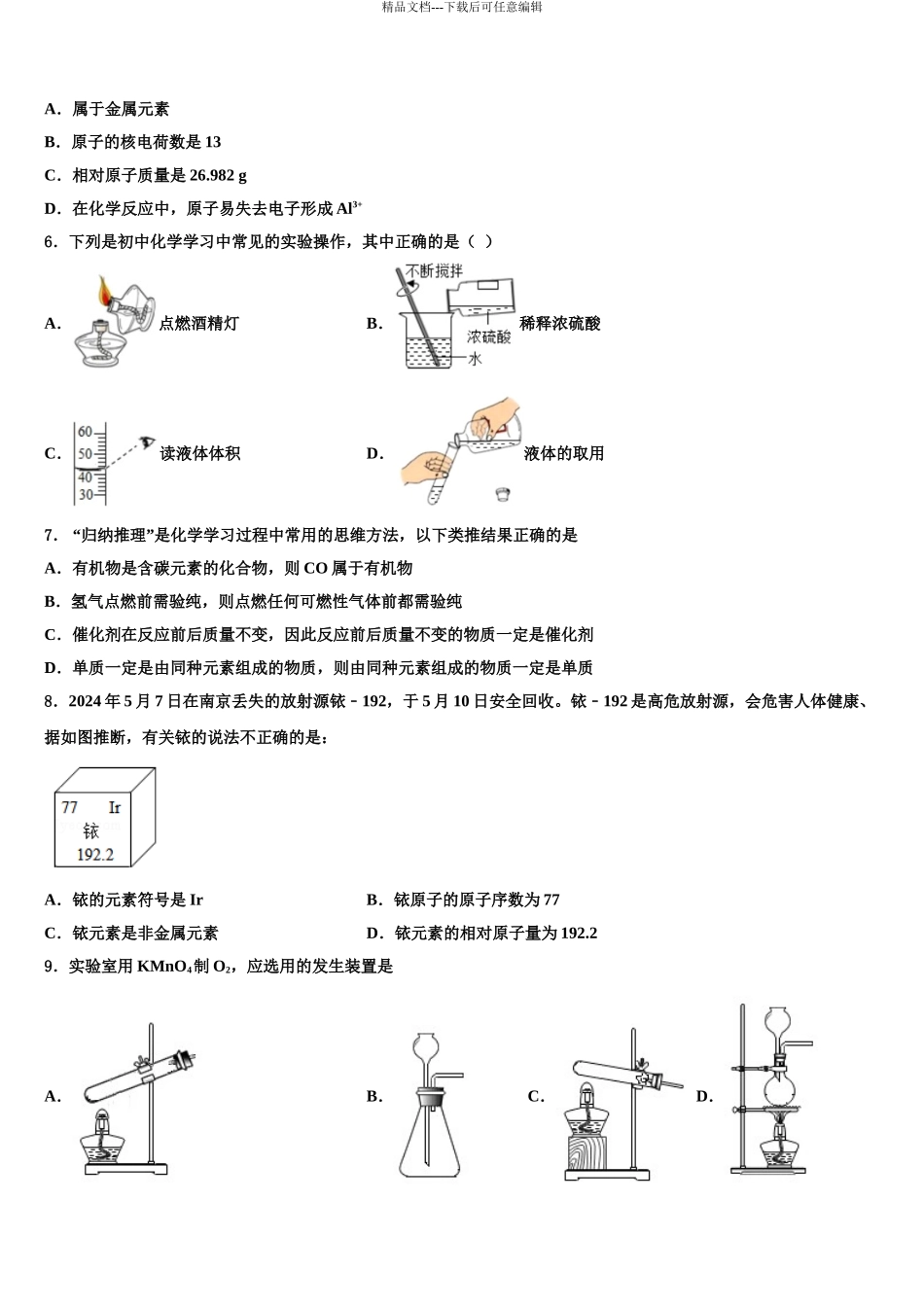 广东省2024年深圳市北大附中2024年深圳南山分校中考押题化学预测卷含解析_第3页