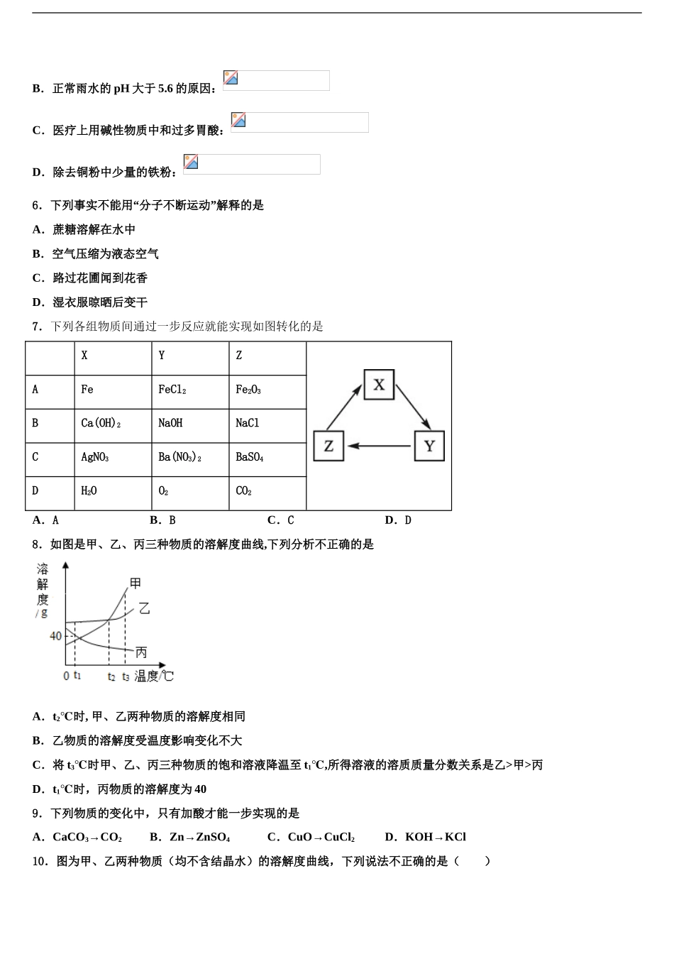 广东省2024年深圳七校联考中考化学适应性模拟试题含解析_第2页