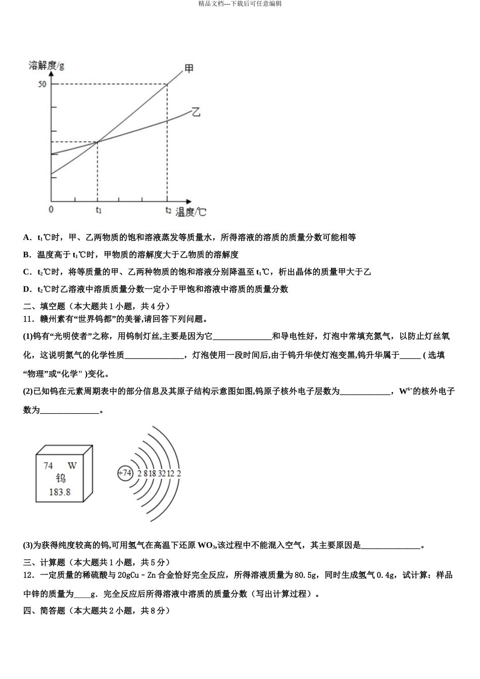 广东省2024年深圳七校联考中考化学适应性模拟试题含解析_第3页