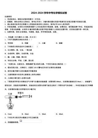 广东省2024年深圳七校联考中考化学适应性模拟试题含解析
