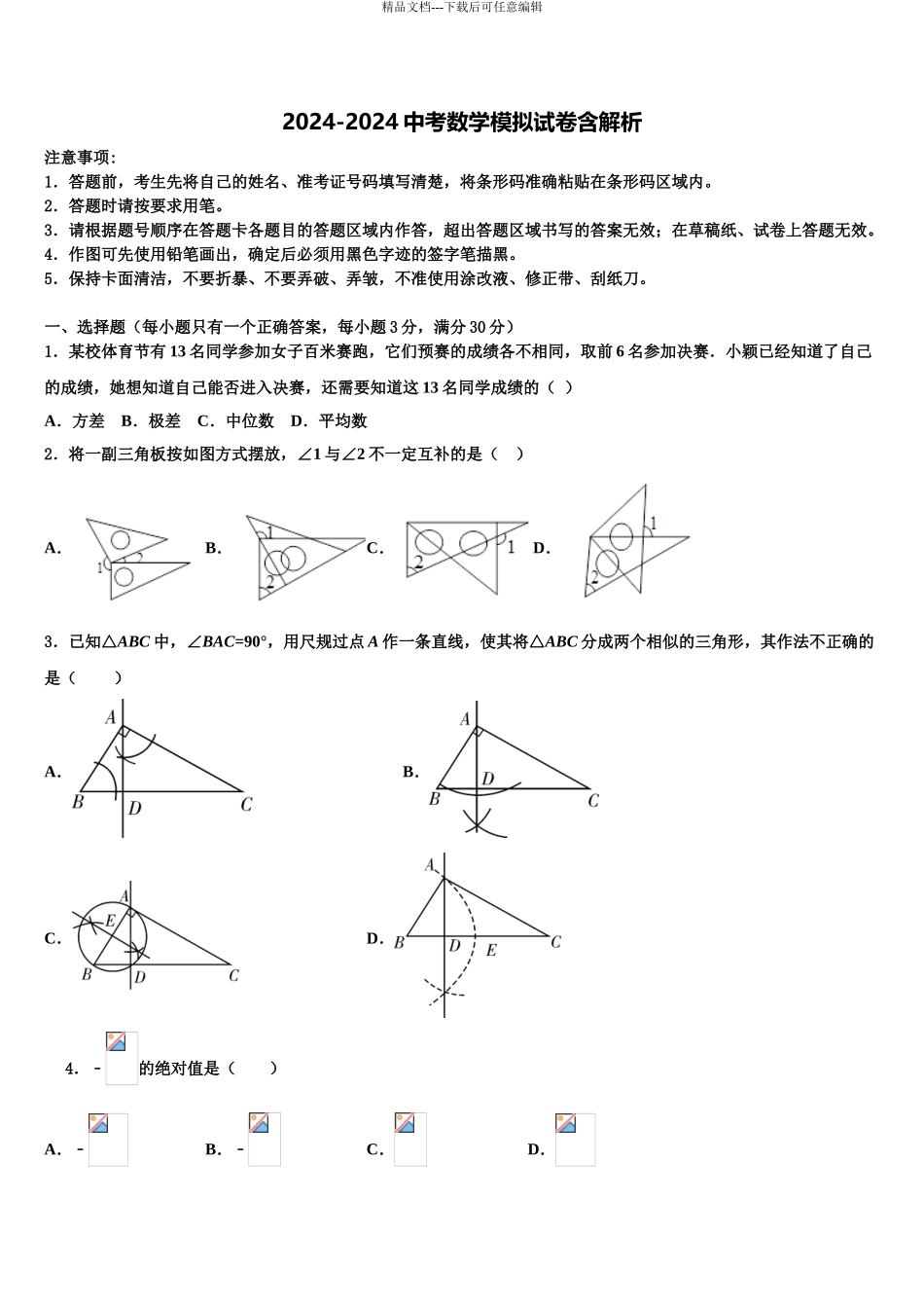 广东省2024年深圳市助力教育中考数学五模试卷含解析_第1页
