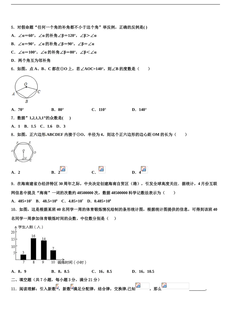 广东省2024年深圳市助力教育中考数学五模试卷含解析_第2页