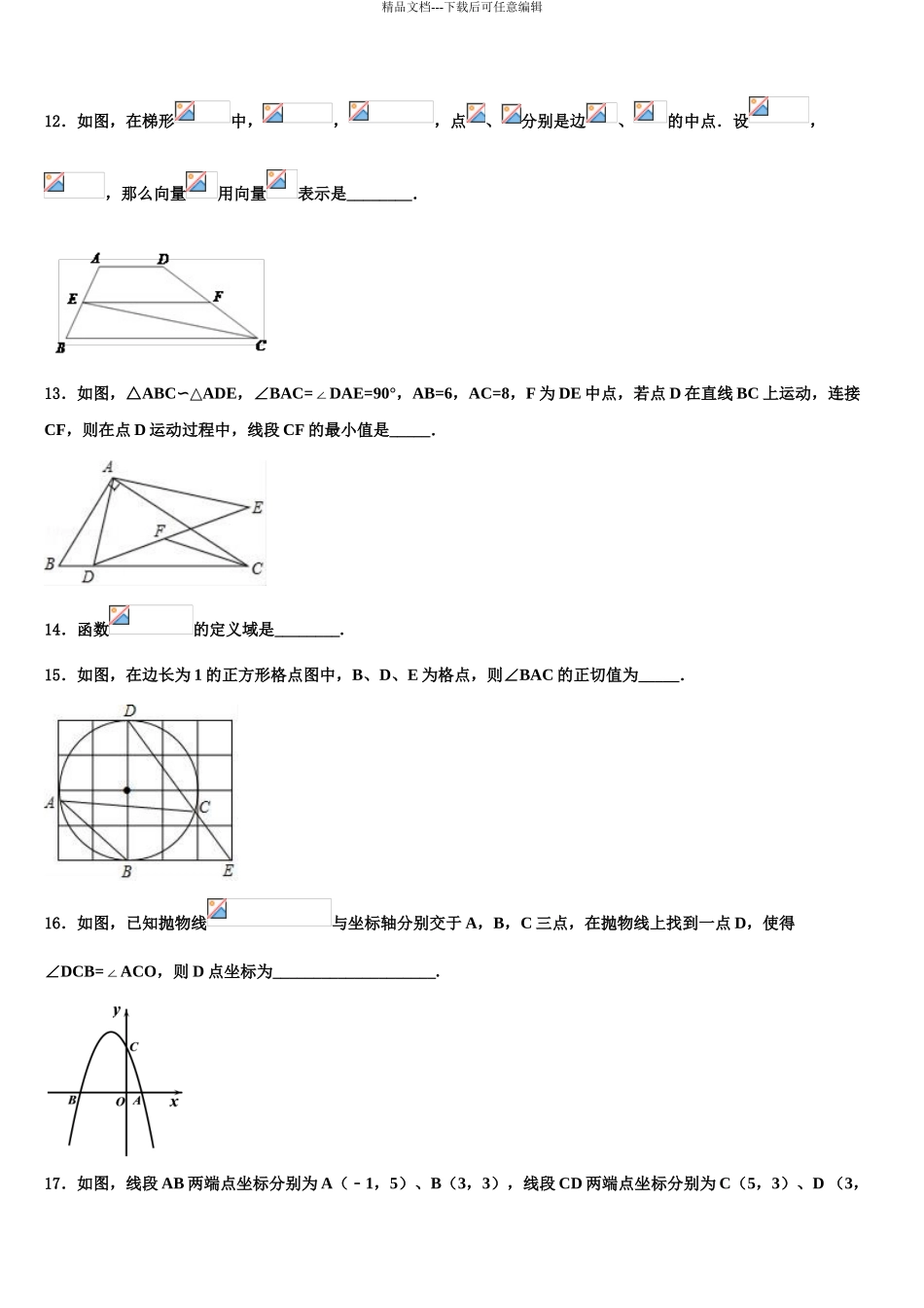 广东省2024年深圳市助力教育中考数学五模试卷含解析_第3页