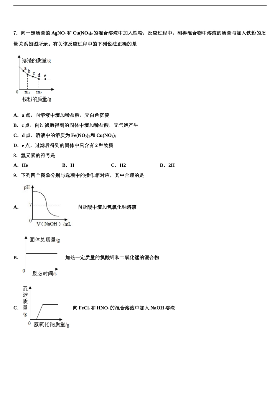 广东省2024年深圳市北环中学中考化学模拟预测试卷含解析_第2页