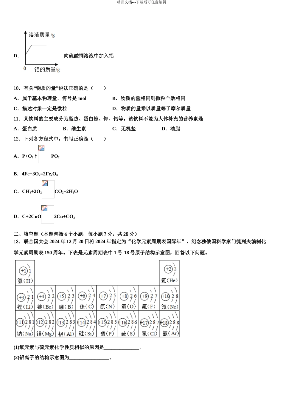 广东省2024年深圳市北环中学中考化学模拟预测试卷含解析_第3页