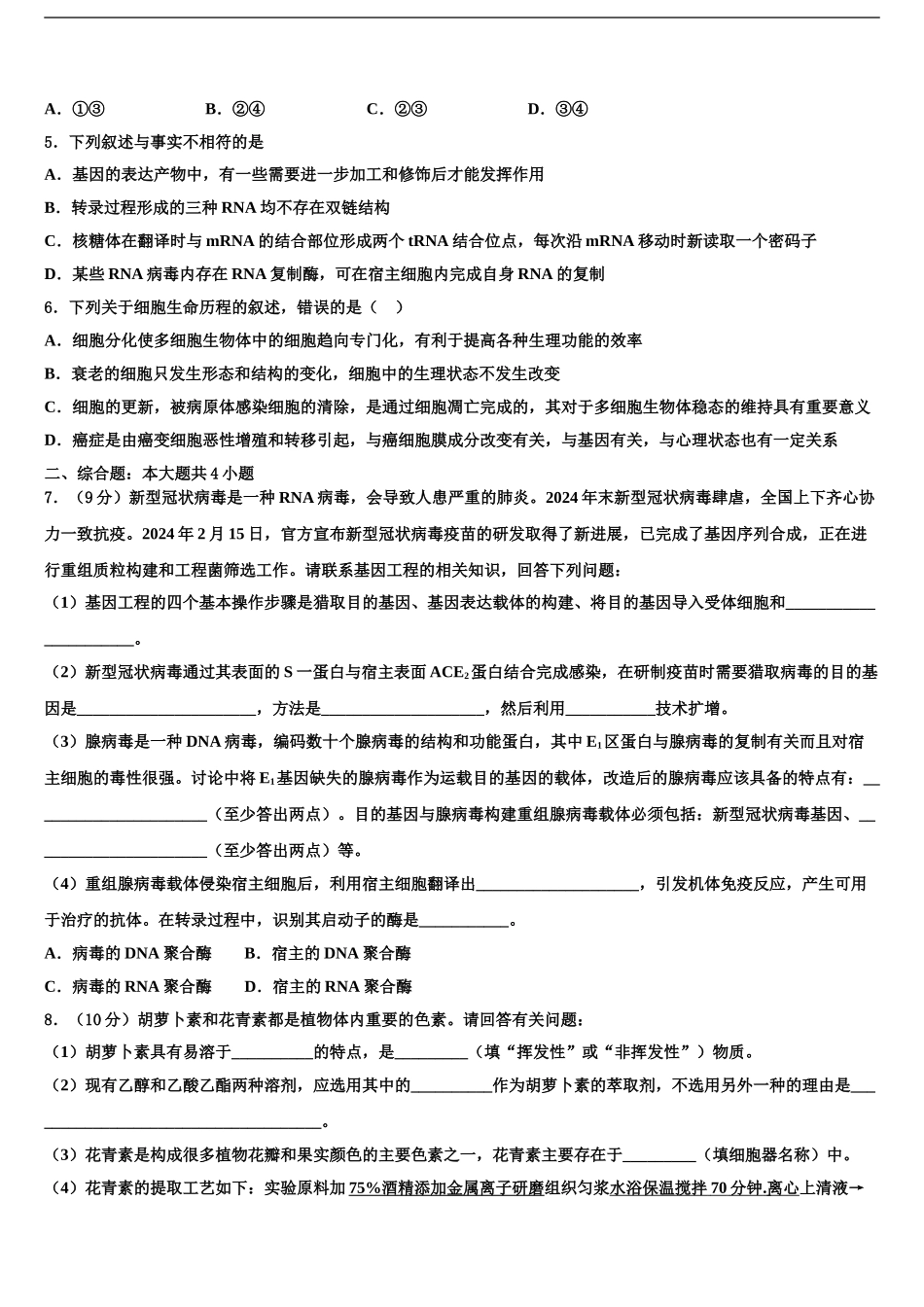 广东省2024年深圳市南头中学高三下学期一模考试生物试题含解析_第2页