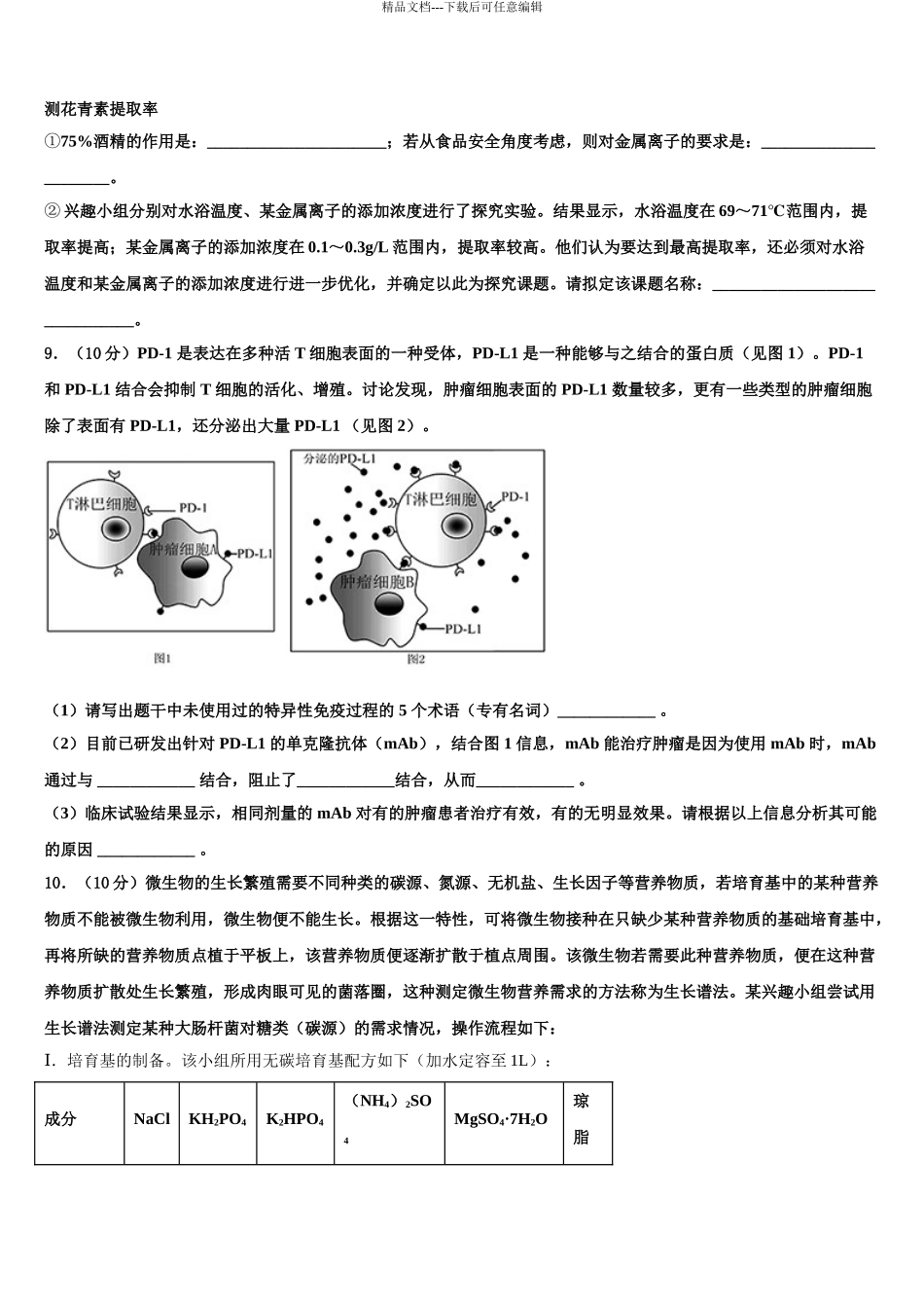 广东省2024年深圳市南头中学高三下学期一模考试生物试题含解析_第3页