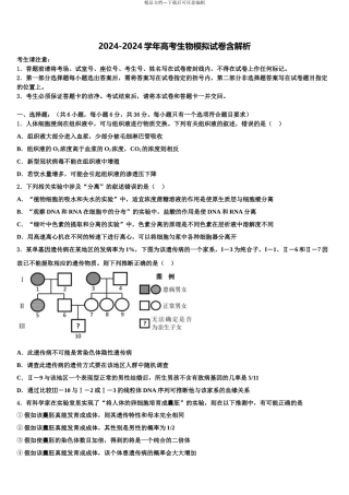 广东省2024年深圳市南头中学高三下学期一模考试生物试题含解析