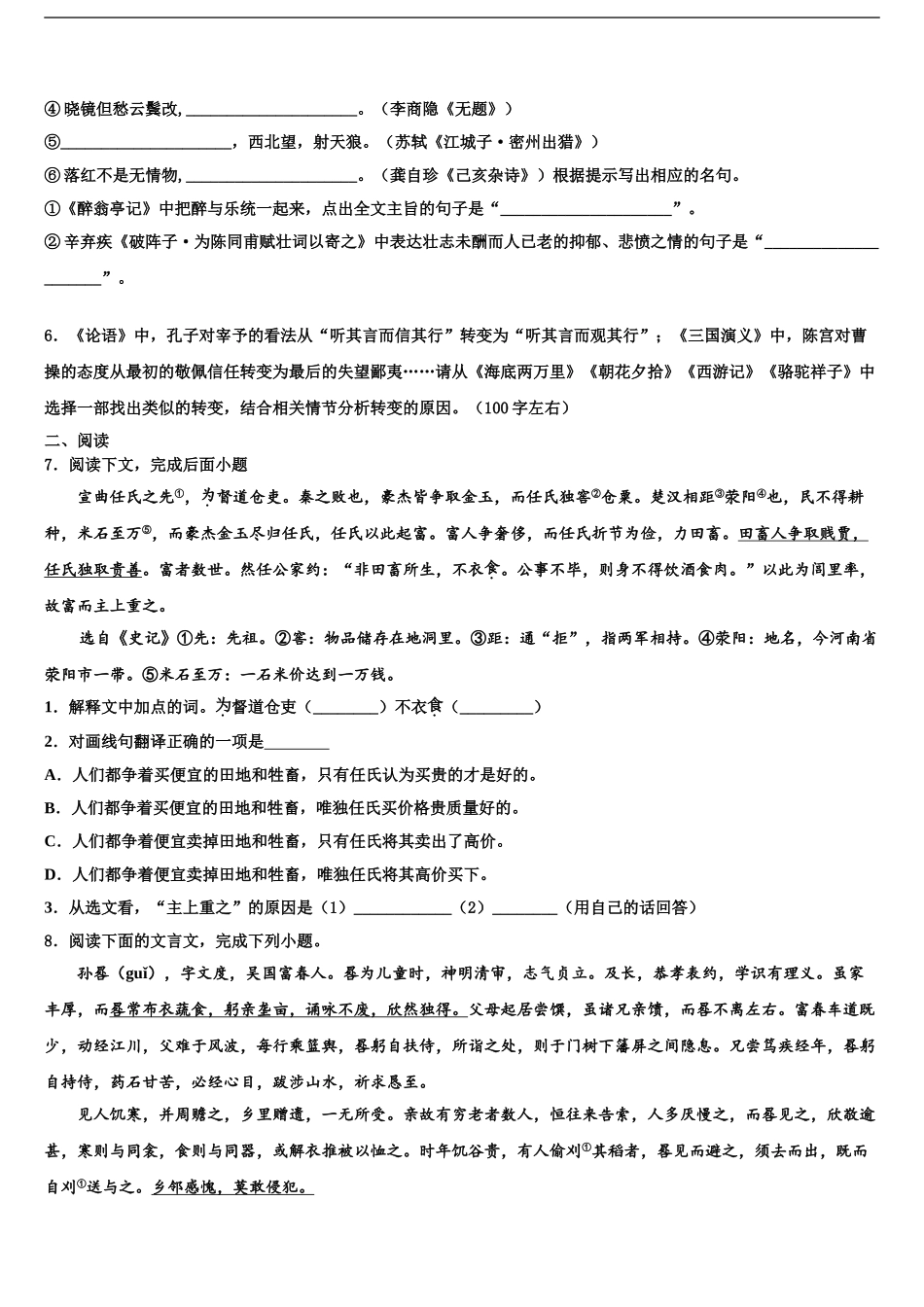 广东省2024年深圳市南山区北师大附中中考语文最后冲刺浓缩精华卷含解析_第2页