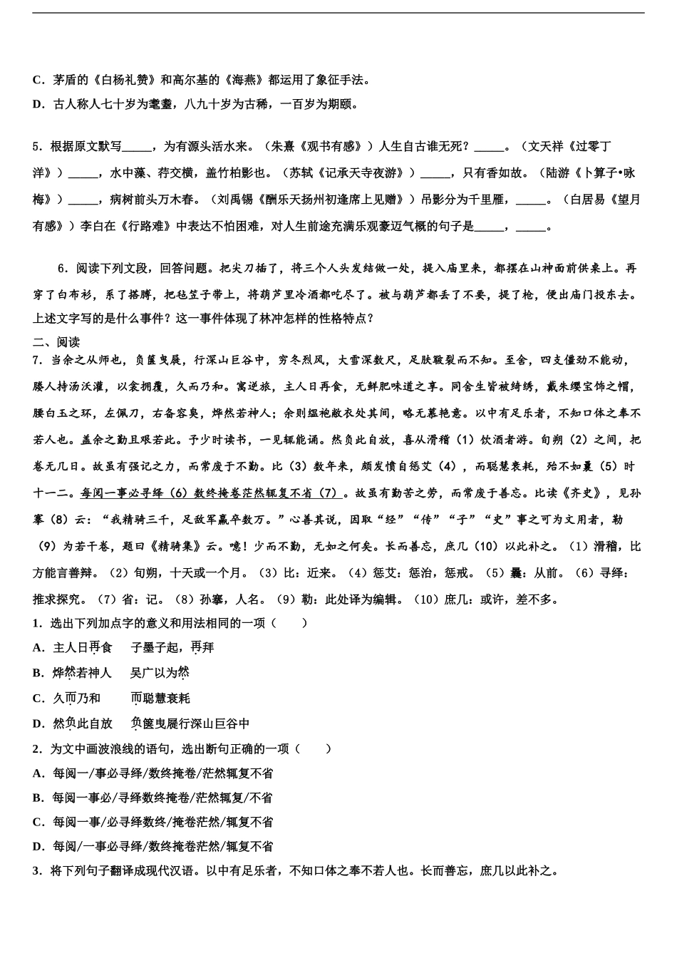 广东省2024年深圳市坪山新区中考联考语文试题含解析_第2页