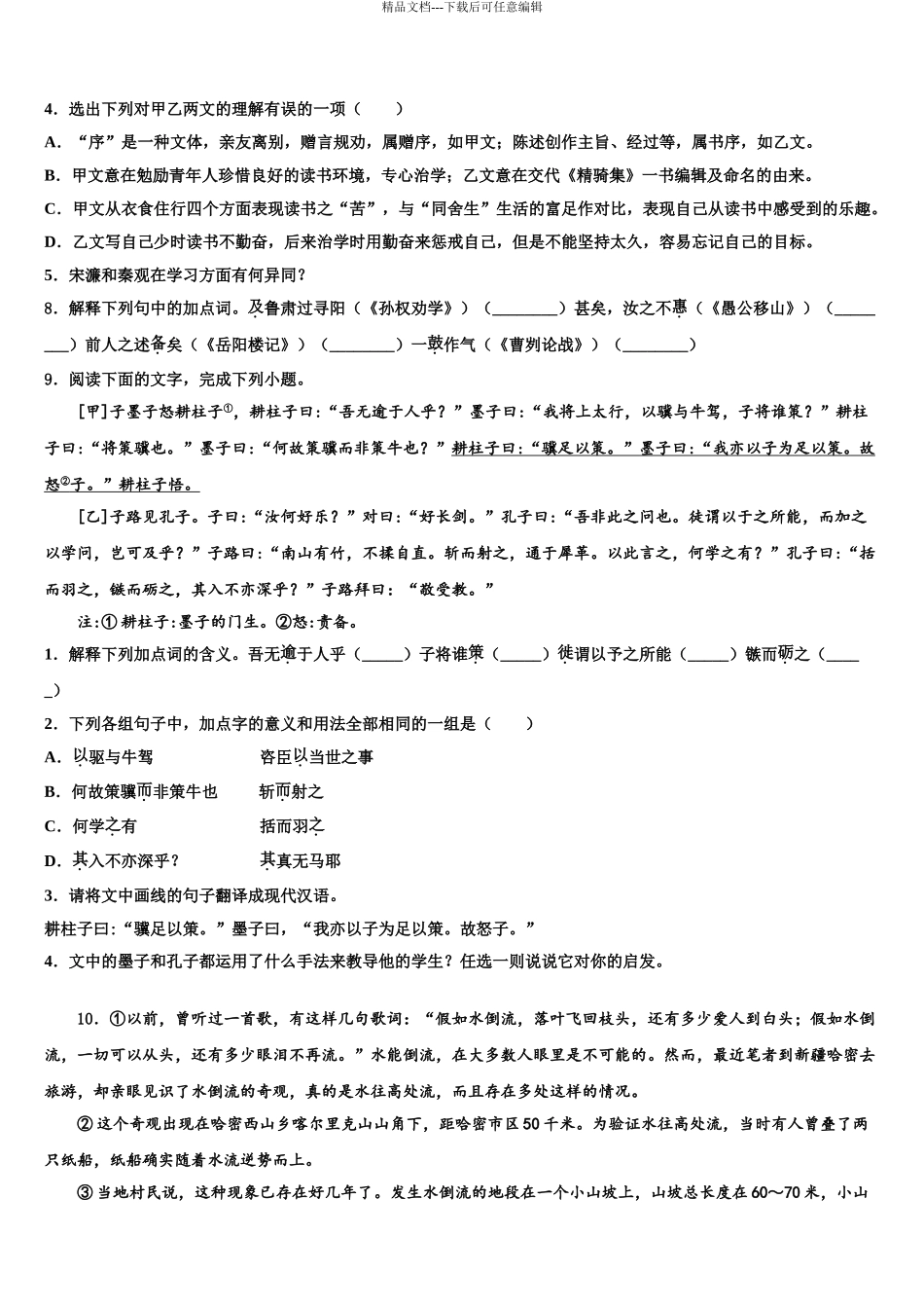 广东省2024年深圳市坪山新区中考联考语文试题含解析_第3页
