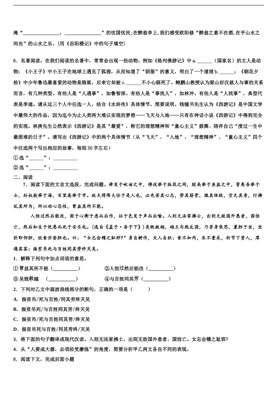 广东省2024年深圳市2024年深圳实验校中考考前最后一卷语文试卷含解析_第2页