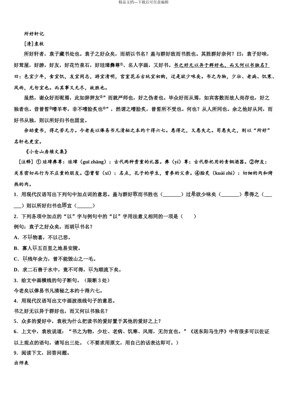 广东省2024年深圳市2024年深圳实验校中考考前最后一卷语文试卷含解析_第3页
