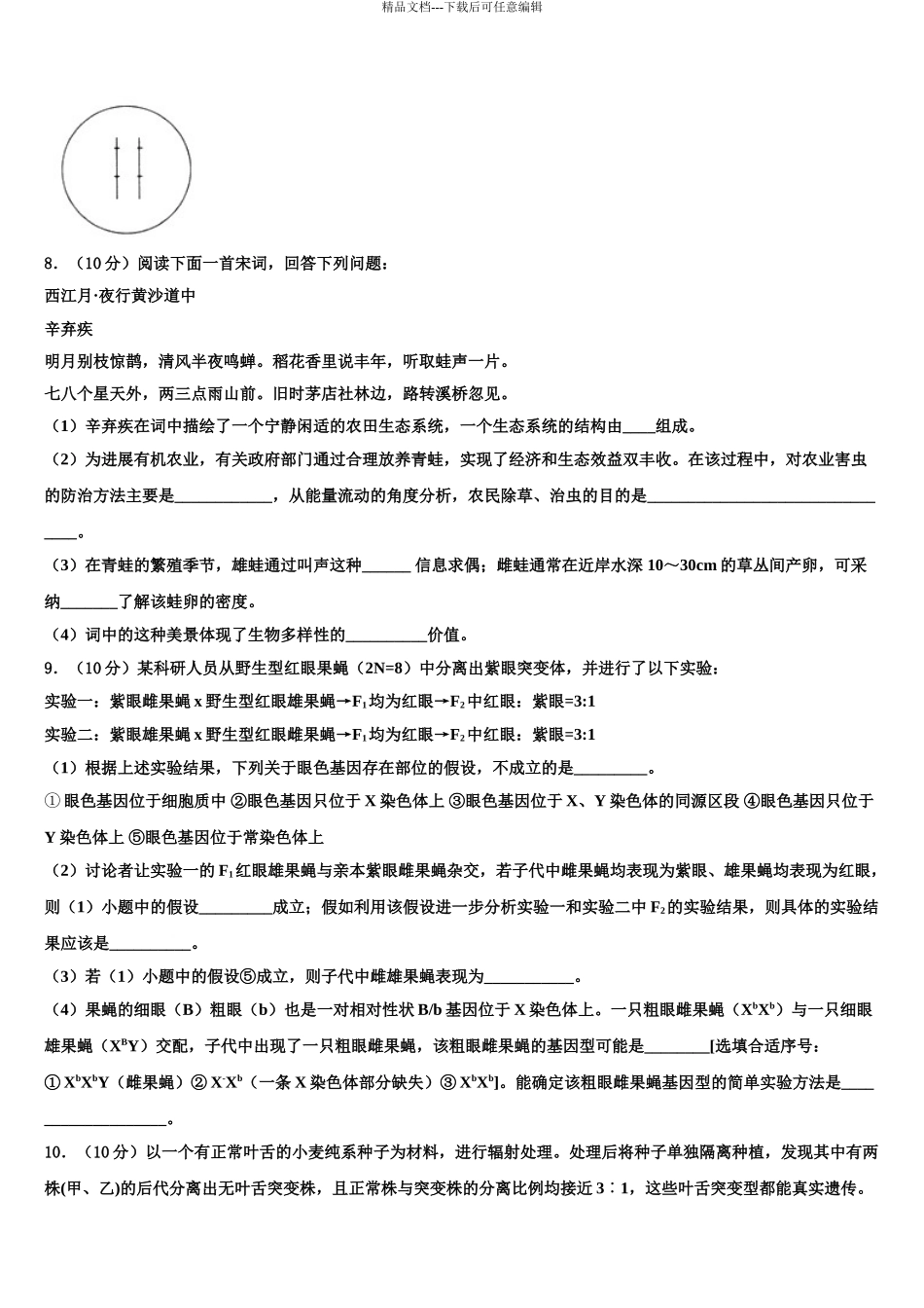 广东省2024年深圳市南山区高考仿真卷生物试卷含解析_第3页