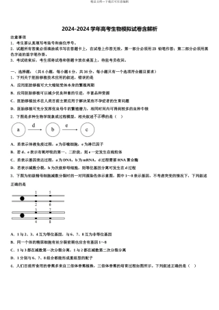 广东省2024年深圳市南山区高考仿真卷生物试卷含解析