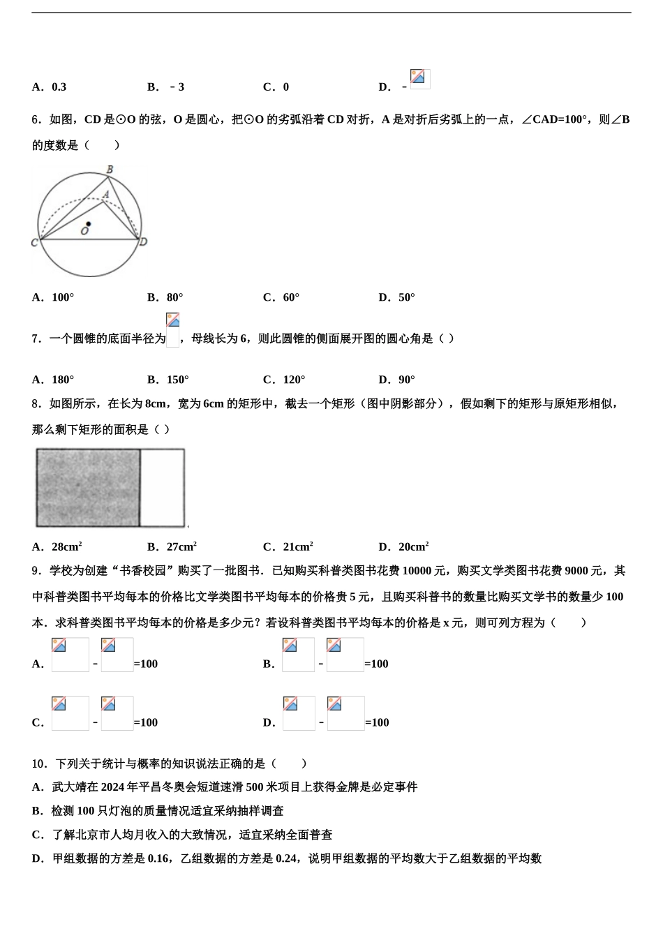 广东省2024年深圳市2024年深圳龙岗区龙岭初级中学中考数学模试卷含解析_第2页