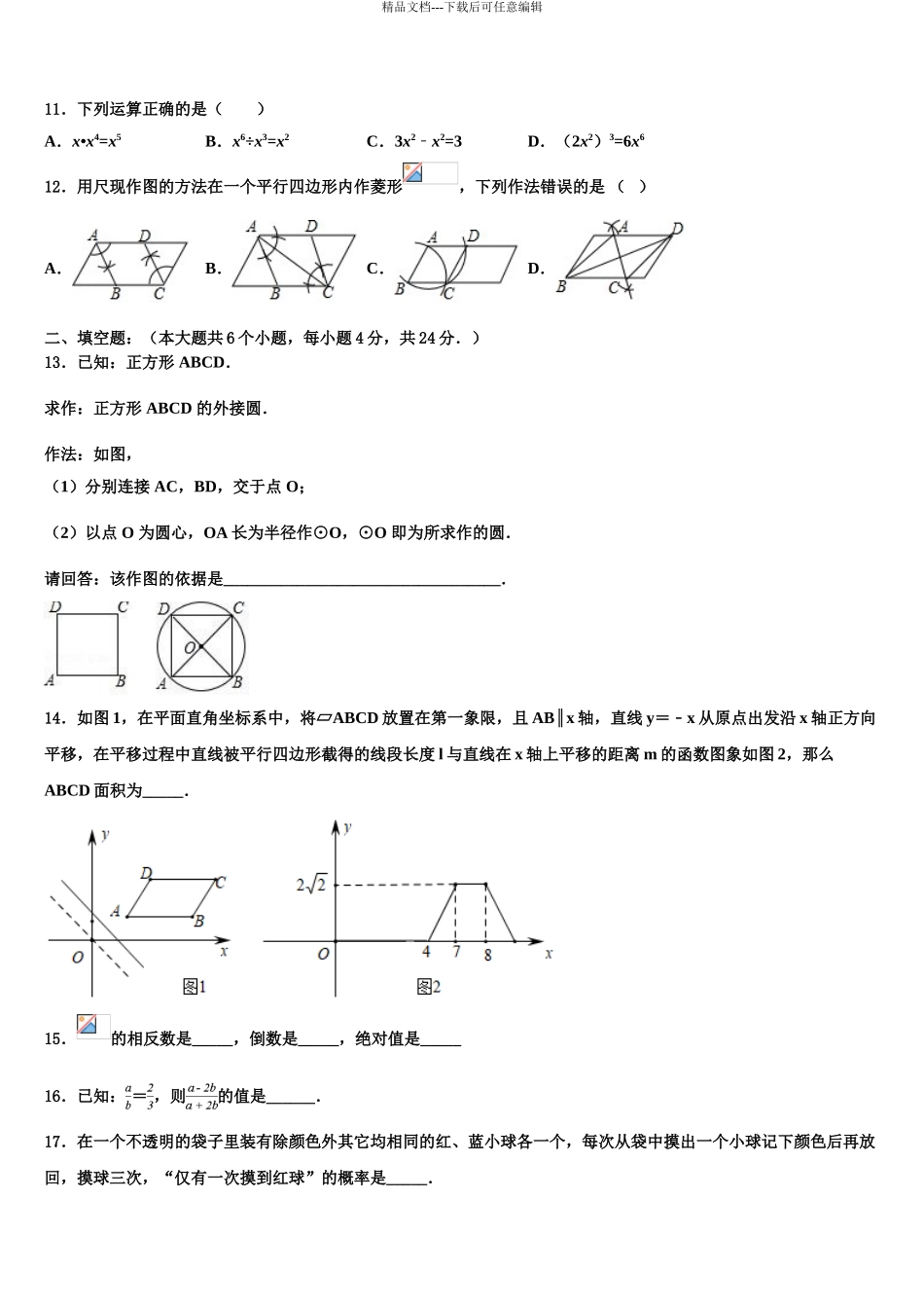 广东省2024年深圳市2024年深圳龙岗区龙岭初级中学中考数学模试卷含解析_第3页