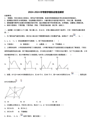广东省2024年深圳市2024年深圳龙岗区龙岭初级中学中考数学模试卷含解析