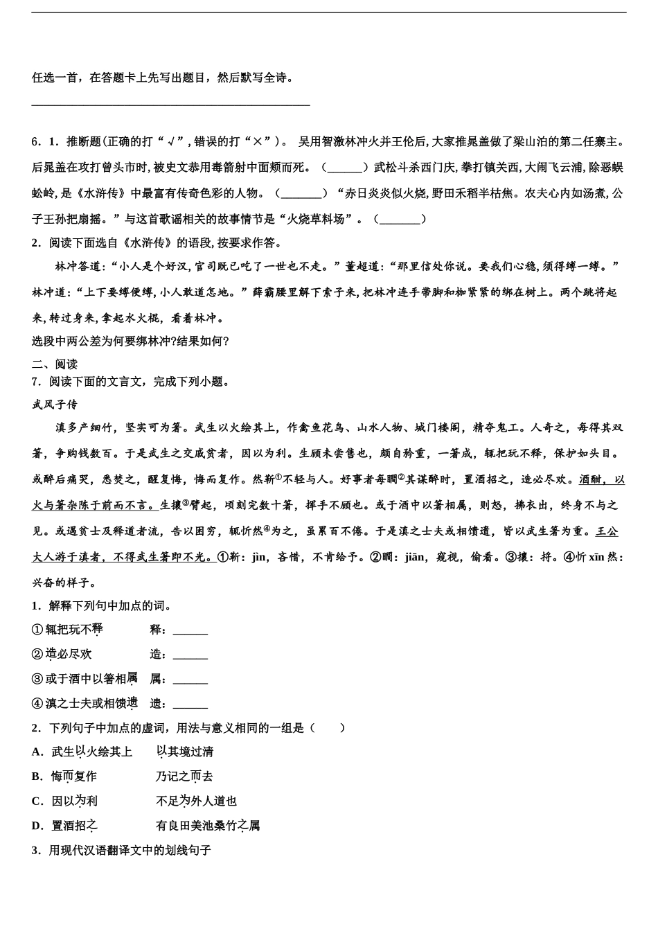 广东省2024年深圳市名校中考语文五模试卷含解析_第2页