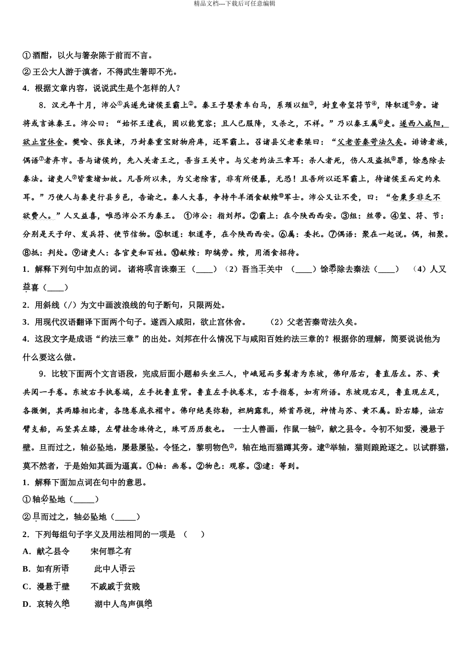 广东省2024年深圳市名校中考语文五模试卷含解析_第3页