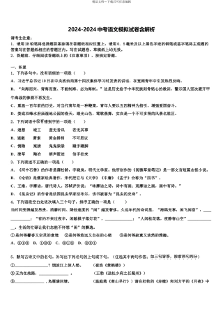 广东省2024年深圳市名校中考语文五模试卷含解析