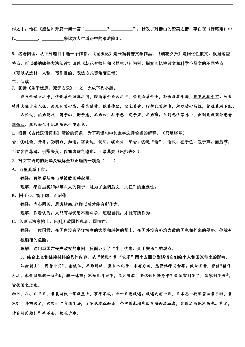 广东省2024年深圳市大鹏新区中考二模语文试题含解析_第2页