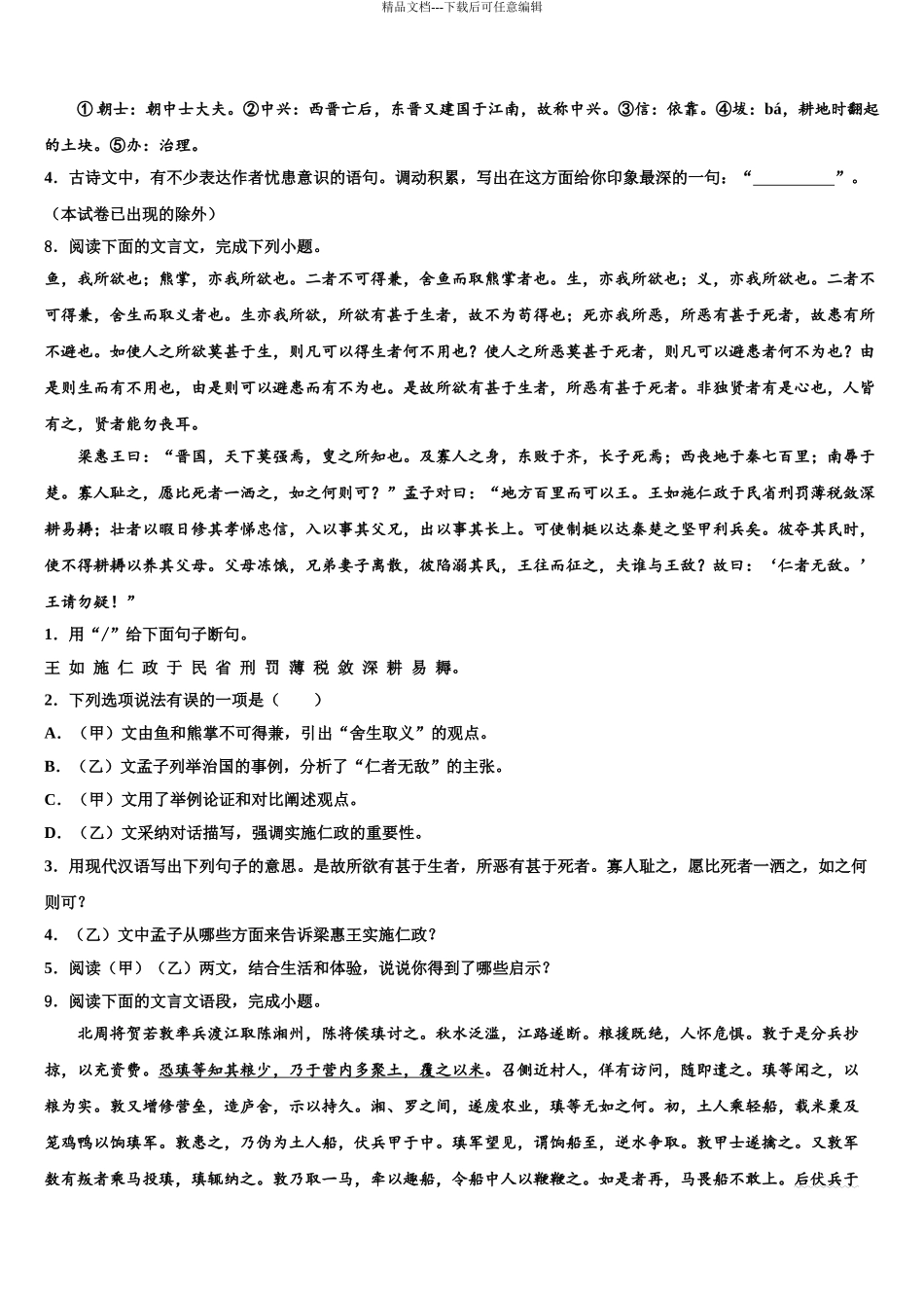 广东省2024年深圳市大鹏新区中考二模语文试题含解析_第3页