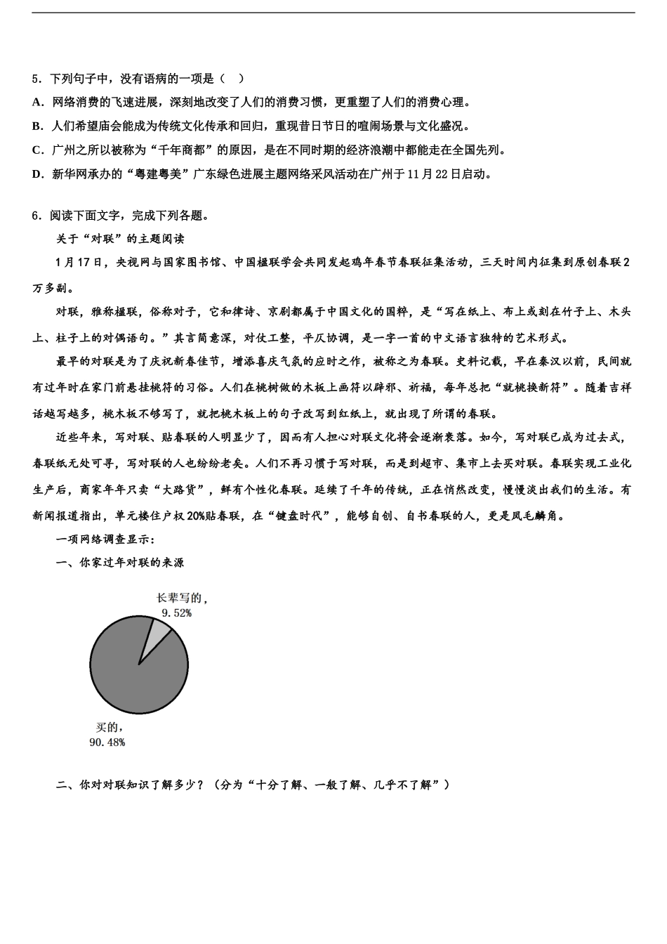 广东省2024年深圳市坪山区中学山中学中考三模语文试题含解析_第2页
