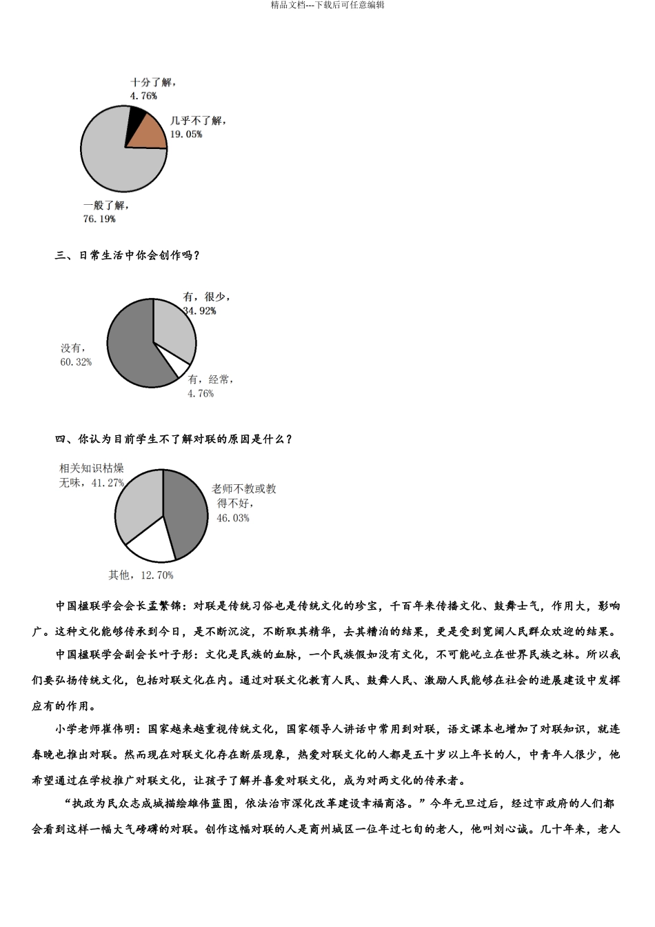 广东省2024年深圳市坪山区中学山中学中考三模语文试题含解析_第3页