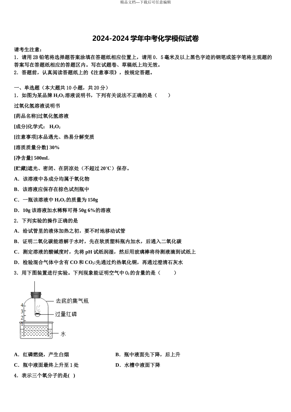 广东省2024年深圳市坪山新区毕业升学考试模拟卷化学卷含解析_第1页