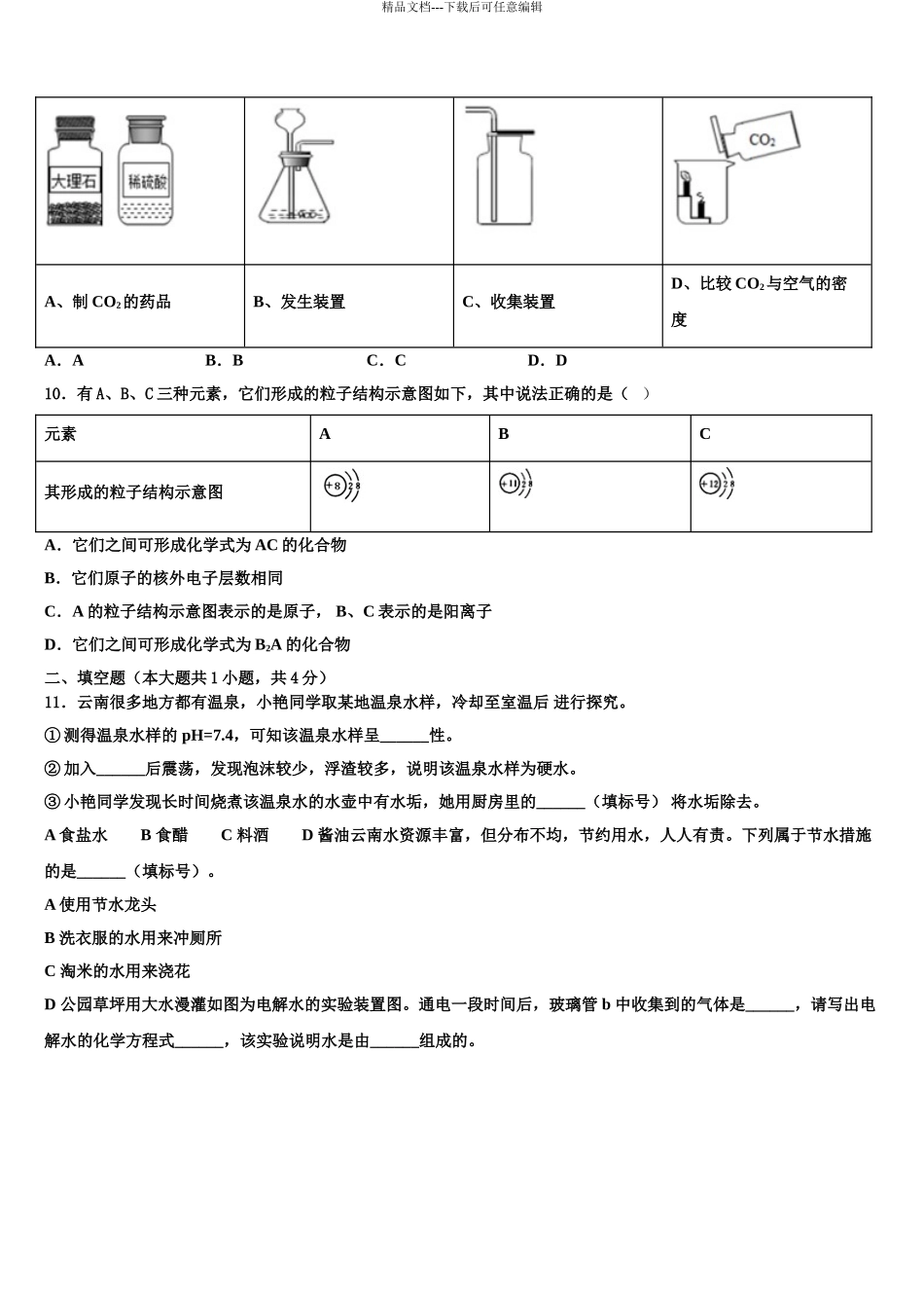 广东省2024年深圳市坪山新区毕业升学考试模拟卷化学卷含解析_第3页
