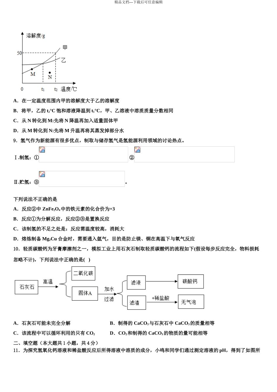 广东省2024年深圳市外国语校中考化学最后冲刺浓缩精华卷含解析_第3页