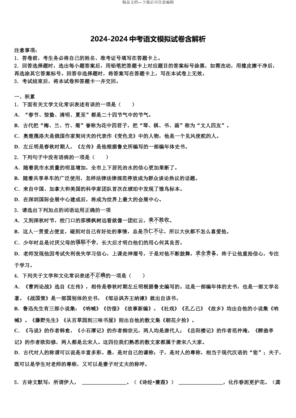 广东省2024年深圳市宝安、罗湖、福田、龙华四区中考三模语文试题含解析_第1页