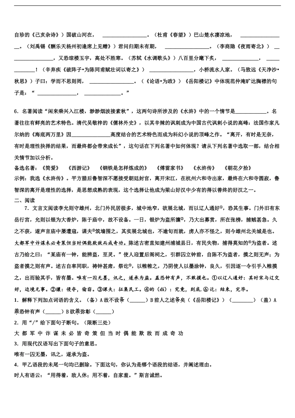 广东省2024年深圳市宝安、罗湖、福田、龙华四区中考三模语文试题含解析_第2页